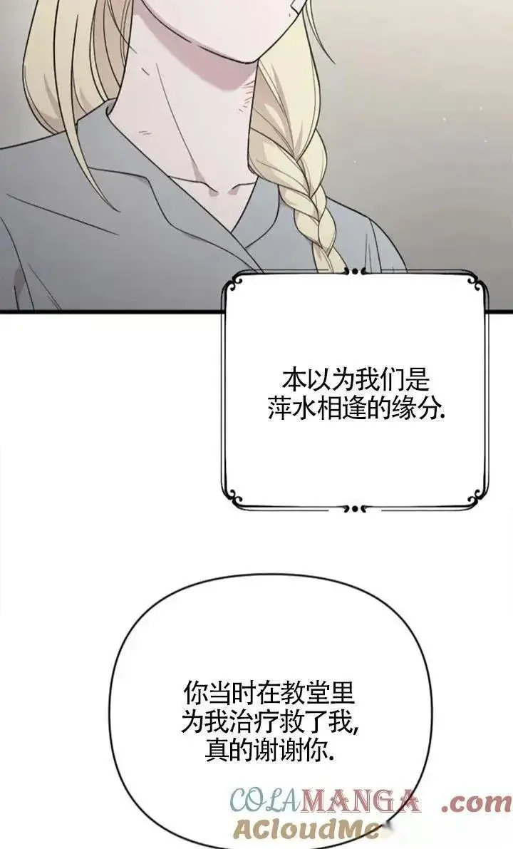 漫画《我心爱的压迫者》第60话第9张图