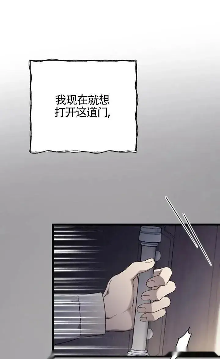 漫画《我心爱的压迫者》第60话第96张图