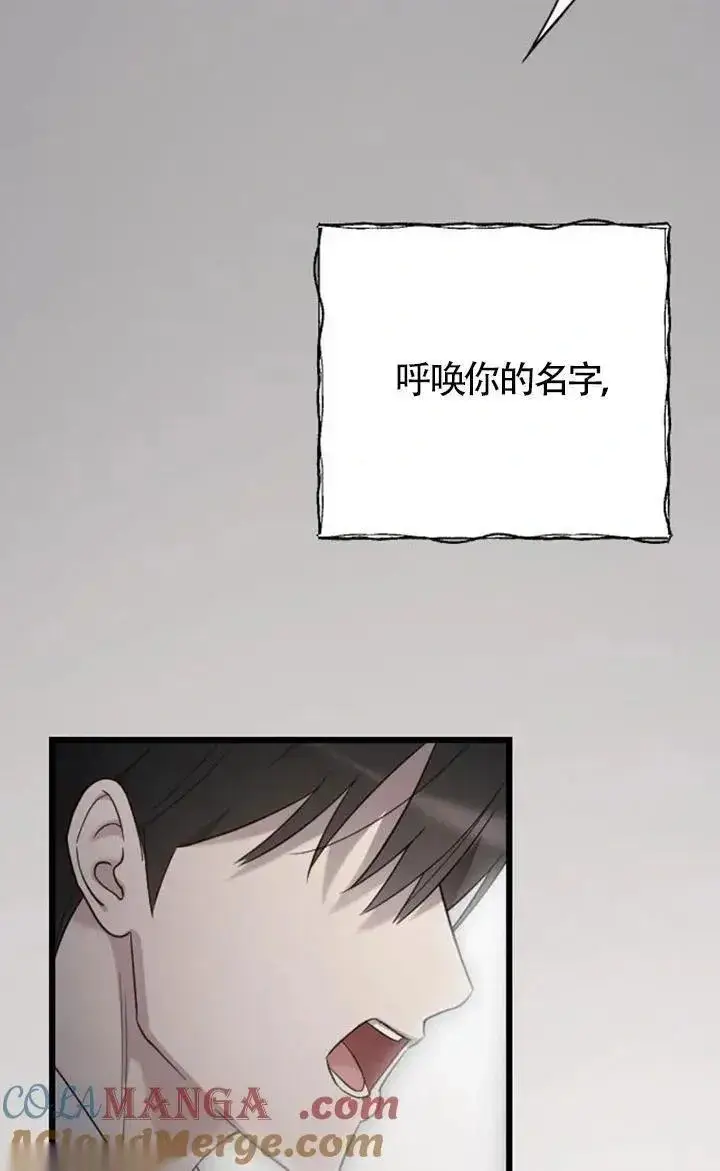 漫画《我心爱的压迫者》第60话第97张图