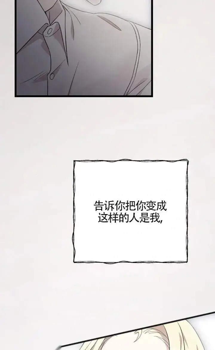 漫画《我心爱的压迫者》第60话第98张图