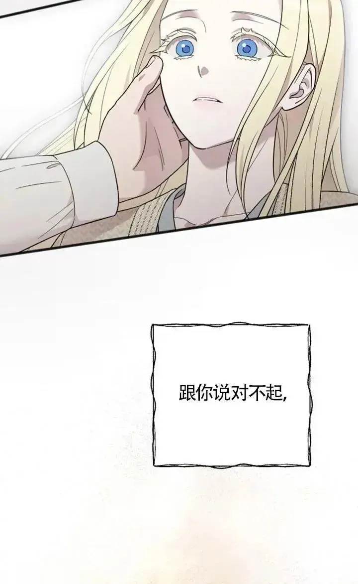 漫画《我心爱的压迫者》第60话第99张图