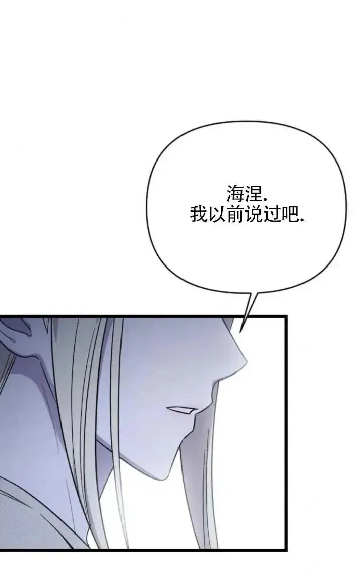 漫画《我心爱的压迫者》第61话第100张图