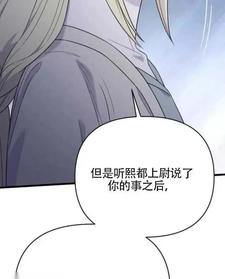 漫画《我心爱的压迫者》第61话第104张图