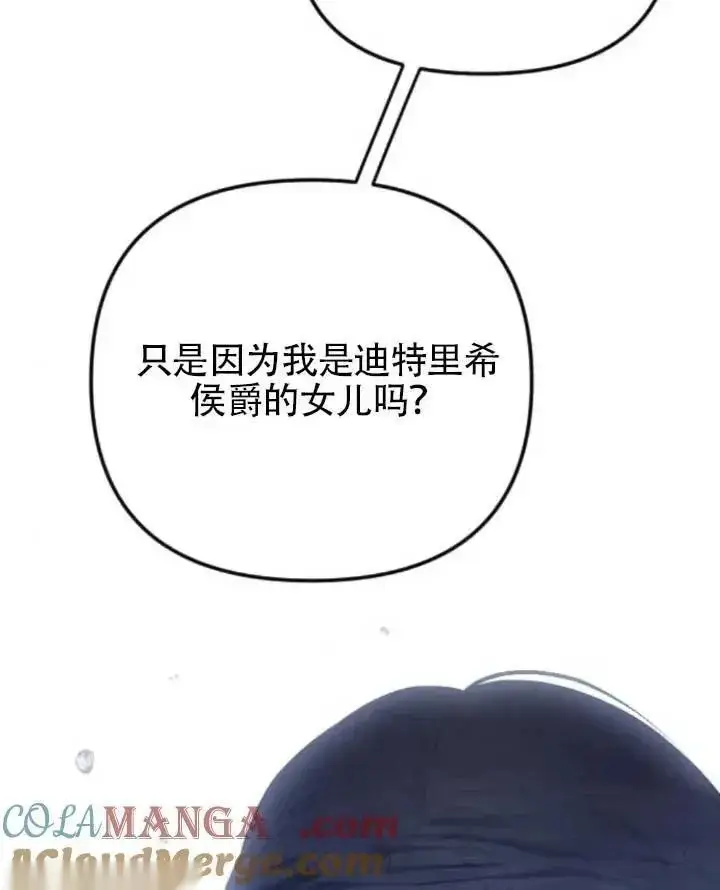 漫画《我心爱的压迫者》第61话第109张图