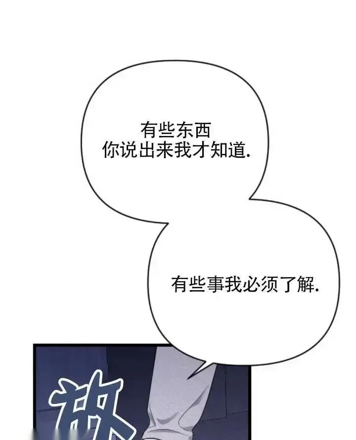 漫画《我心爱的压迫者》第61话第112张图