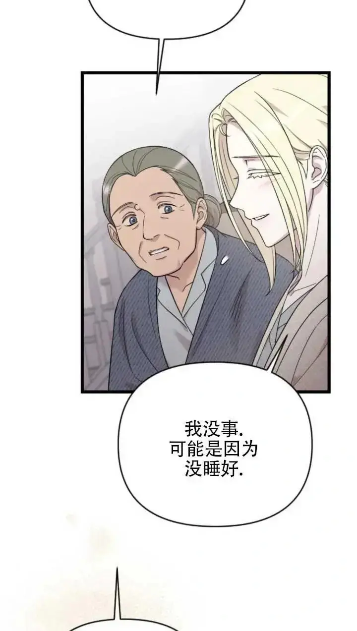 漫画《我心爱的压迫者》第61话第35张图