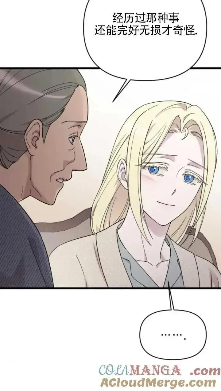漫画《我心爱的压迫者》第61话第37张图