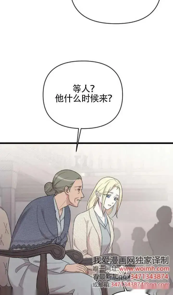 漫画《我心爱的压迫者》第61话第39张图