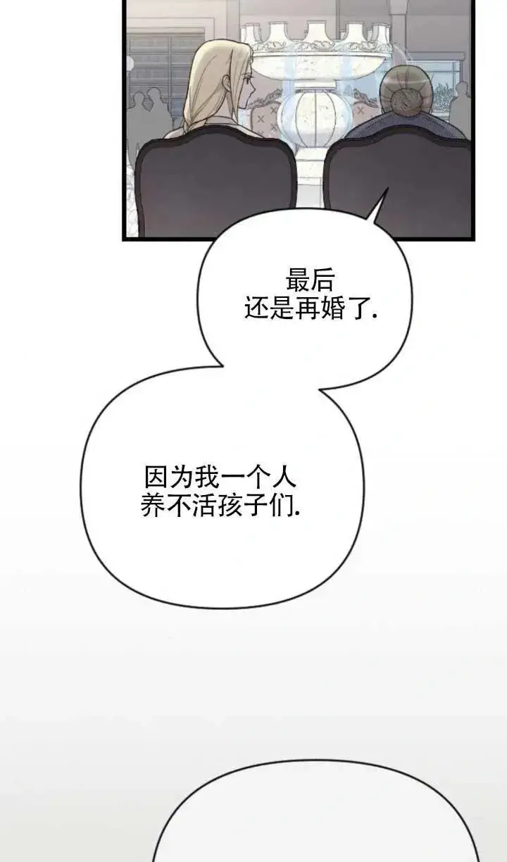 漫画《我心爱的压迫者》第61话第42张图