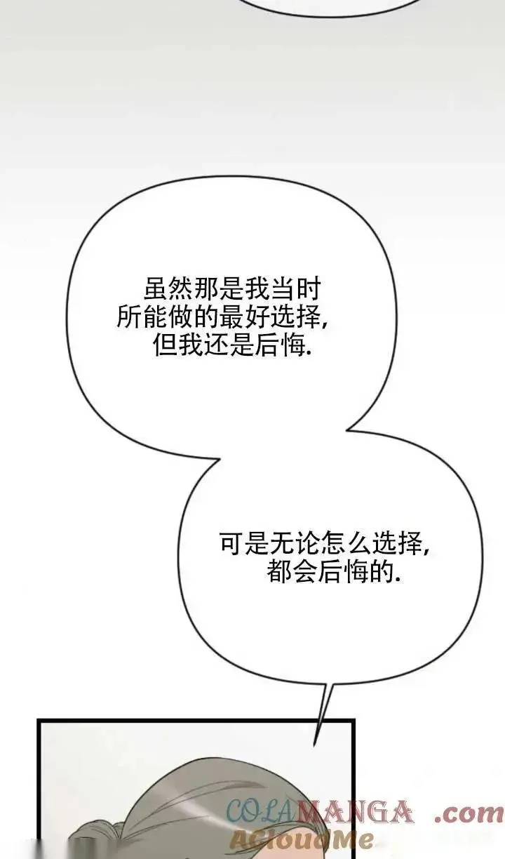 漫画《我心爱的压迫者》第61话第45张图