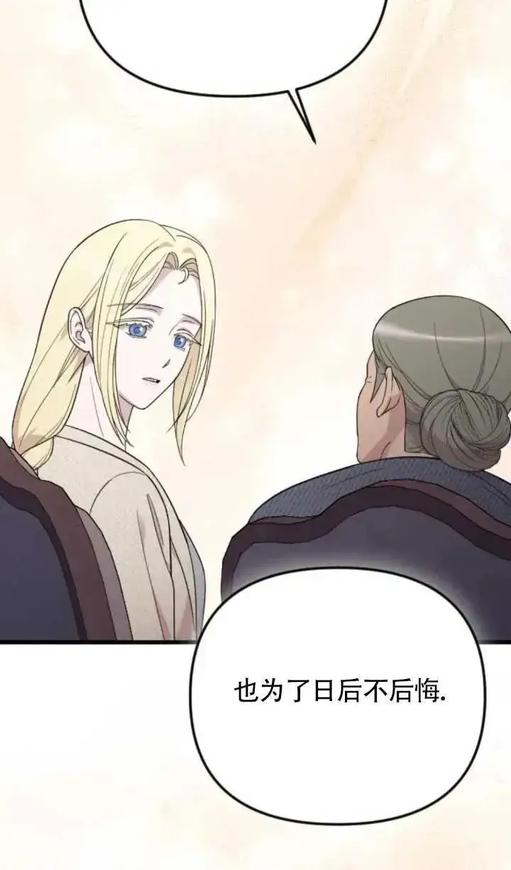 漫画《我心爱的压迫者》第61话第47张图