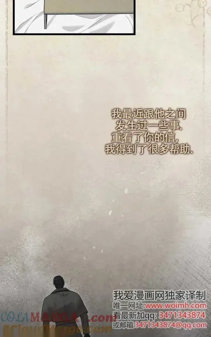 漫画《我心爱的压迫者》第61话第5张图