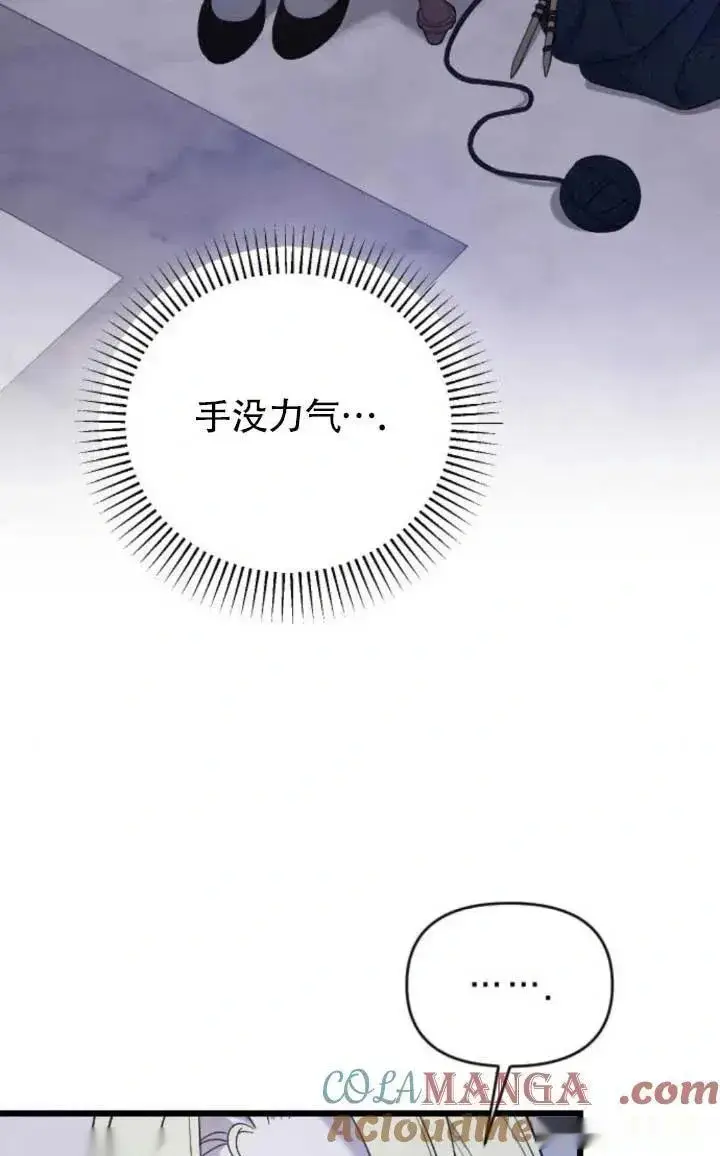 漫画《我心爱的压迫者》第61话第53张图