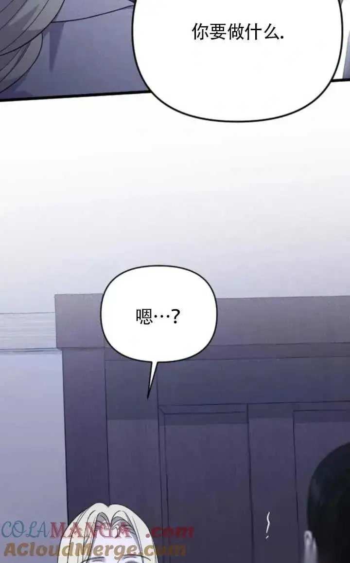 漫画《我心爱的压迫者》第61话第69张图