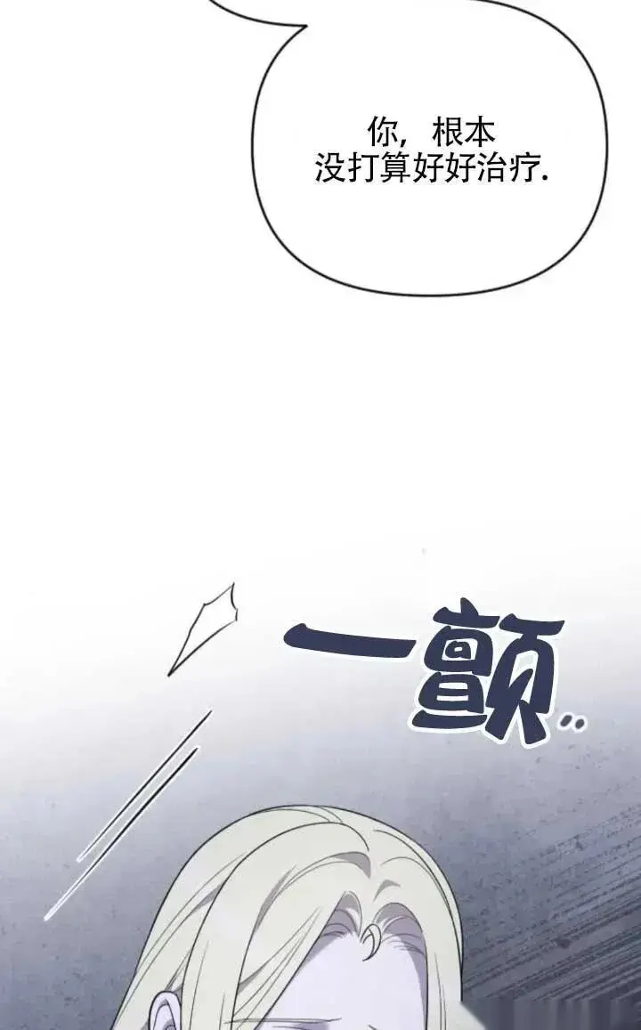 漫画《我心爱的压迫者》第61话第74张图