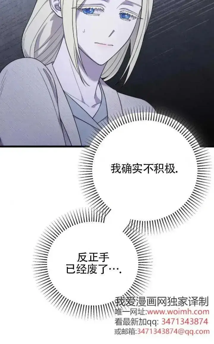 漫画《我心爱的压迫者》第61话第75张图