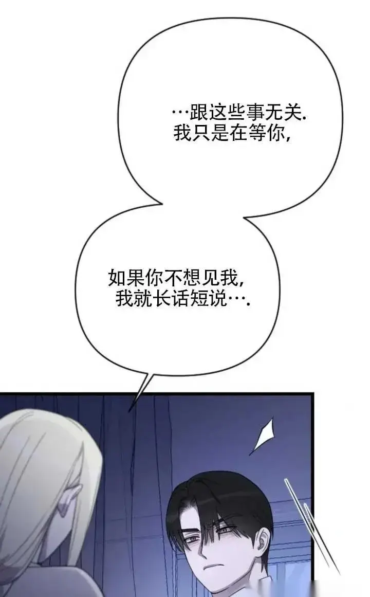 漫画《我心爱的压迫者》第61话第76张图