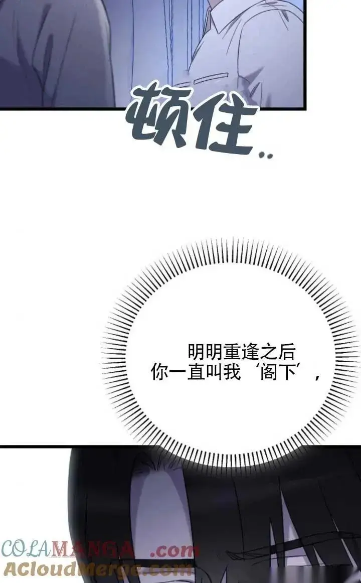 漫画《我心爱的压迫者》第61话第77张图