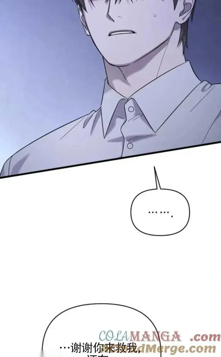 漫画《我心爱的压迫者》第61话第81张图