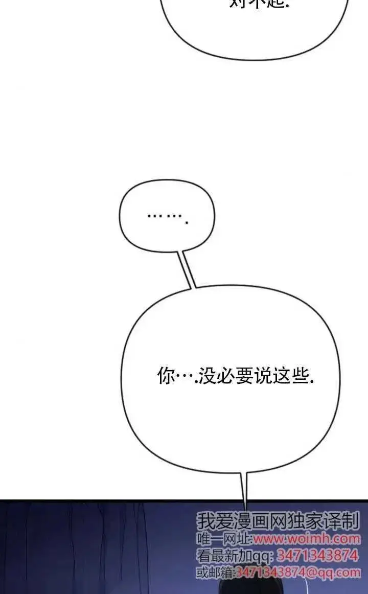漫画《我心爱的压迫者》第61话第83张图