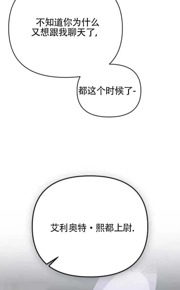 漫画《我心爱的压迫者》第61话第86张图