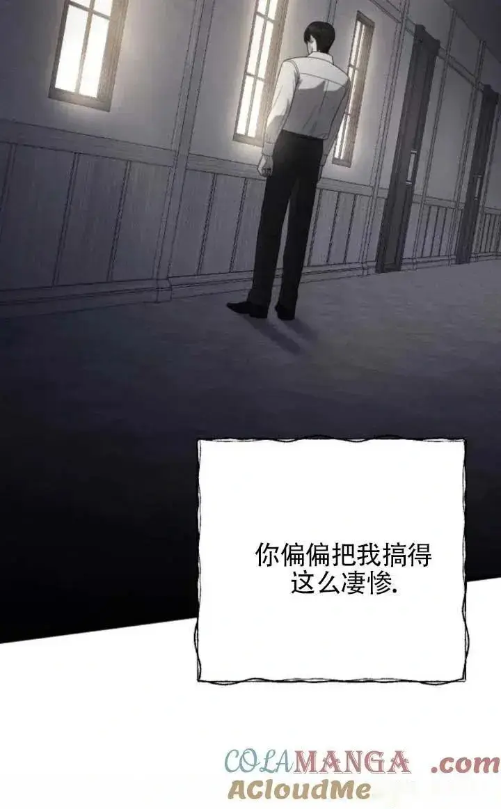 漫画《我心爱的压迫者》第61话第97张图