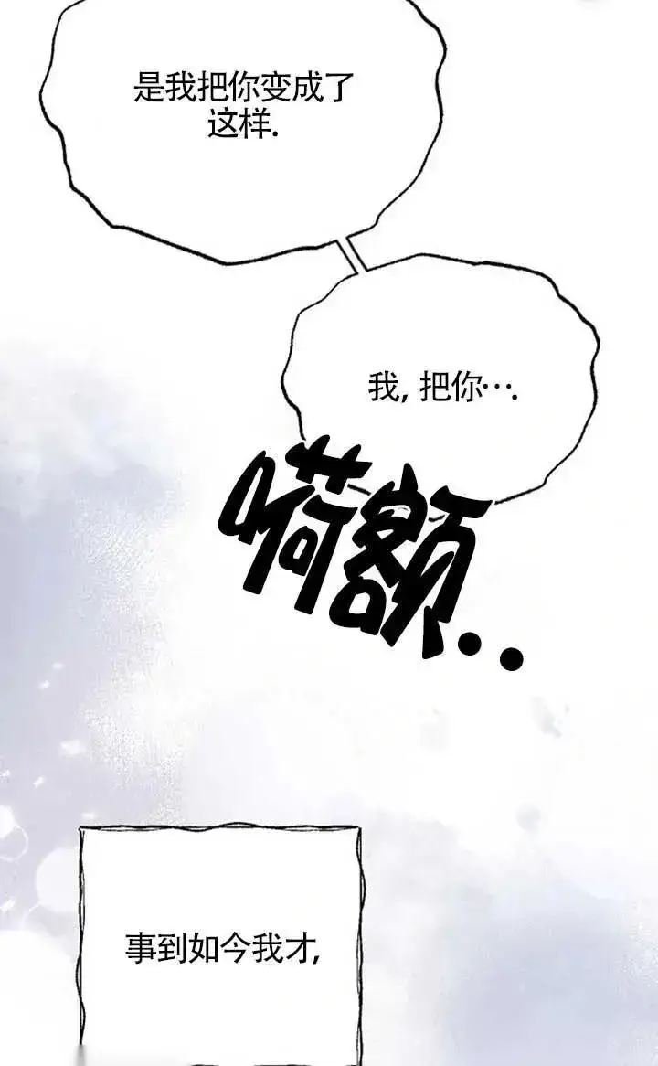 漫画《我心爱的压迫者》第62话第111张图