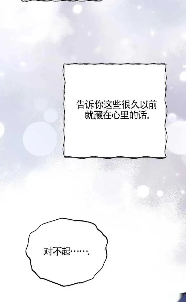 漫画《我心爱的压迫者》第62话第112张图