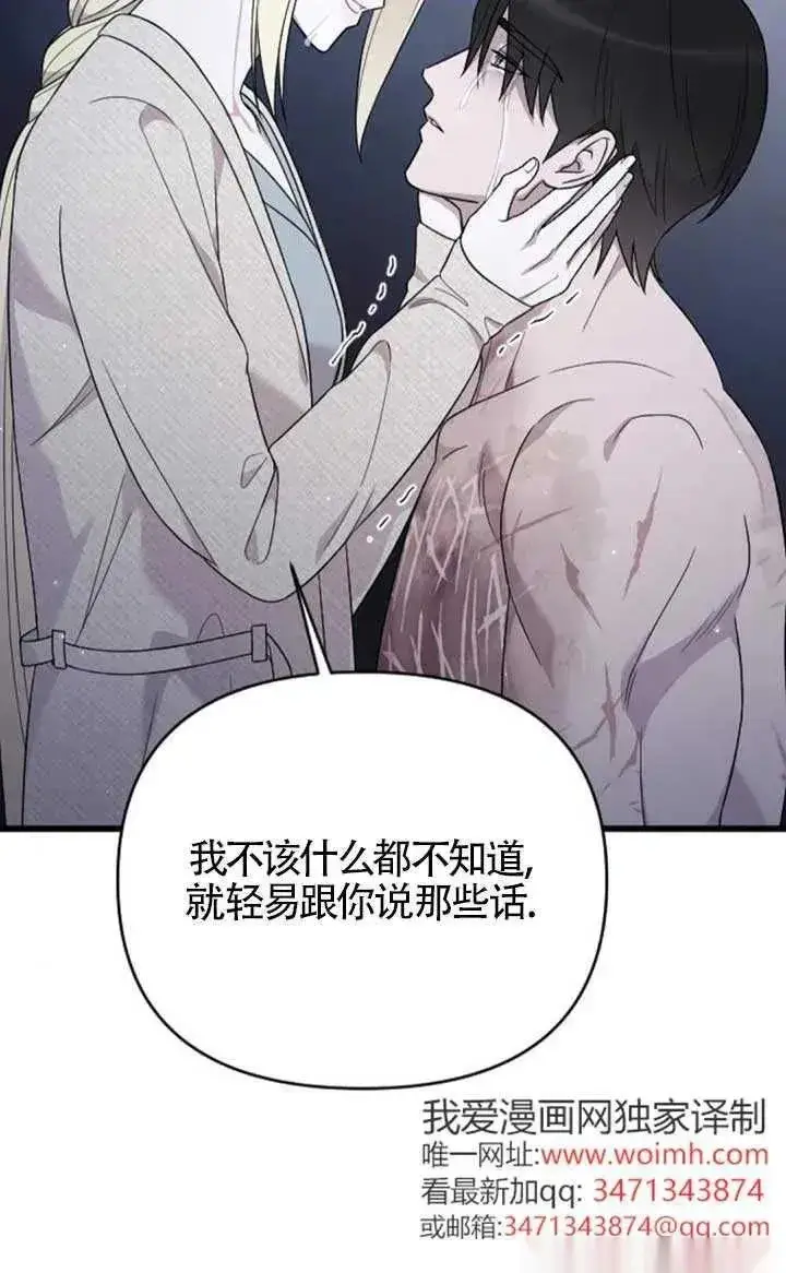 漫画《我心爱的压迫者》第62话第128张图