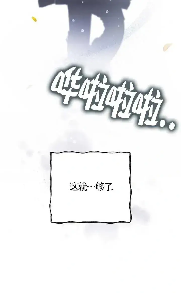 漫画《我心爱的压迫者》第62话第134张图