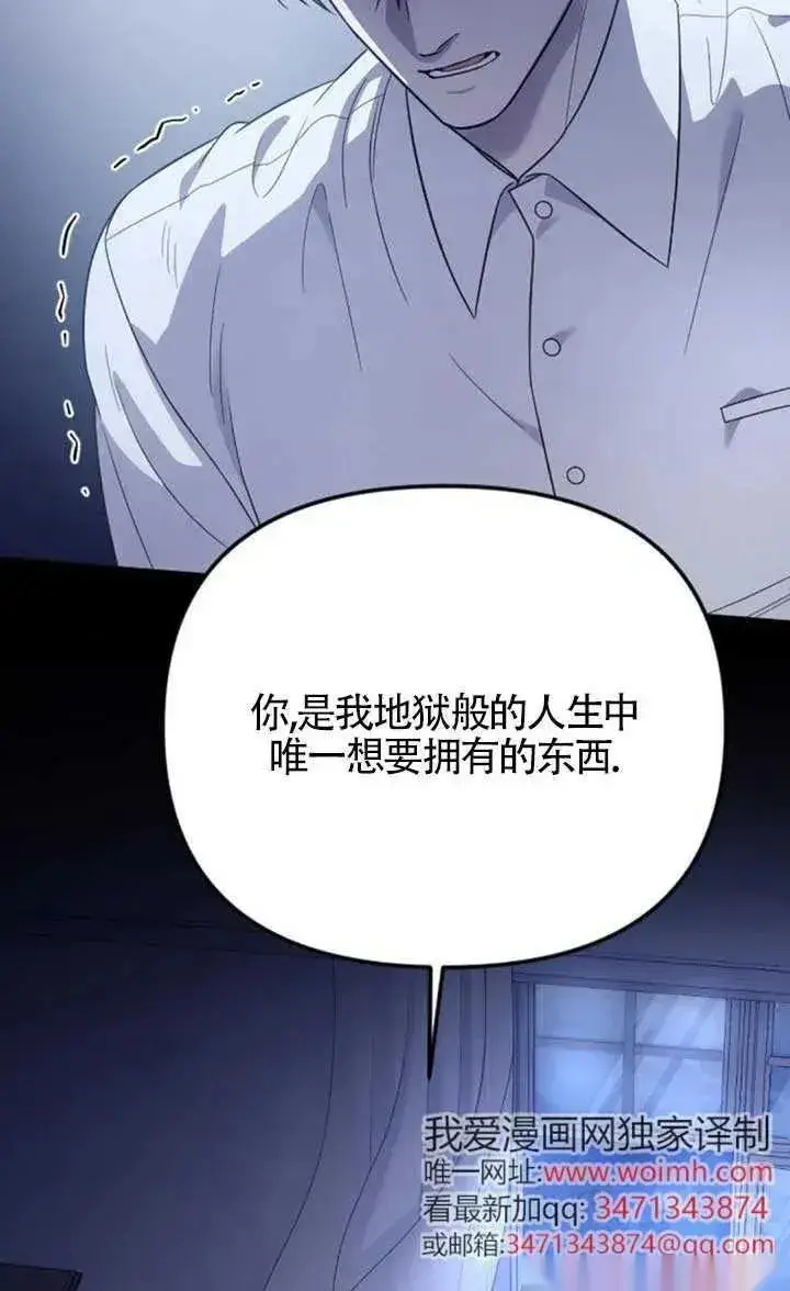 漫画《我心爱的压迫者》第62话第18张图