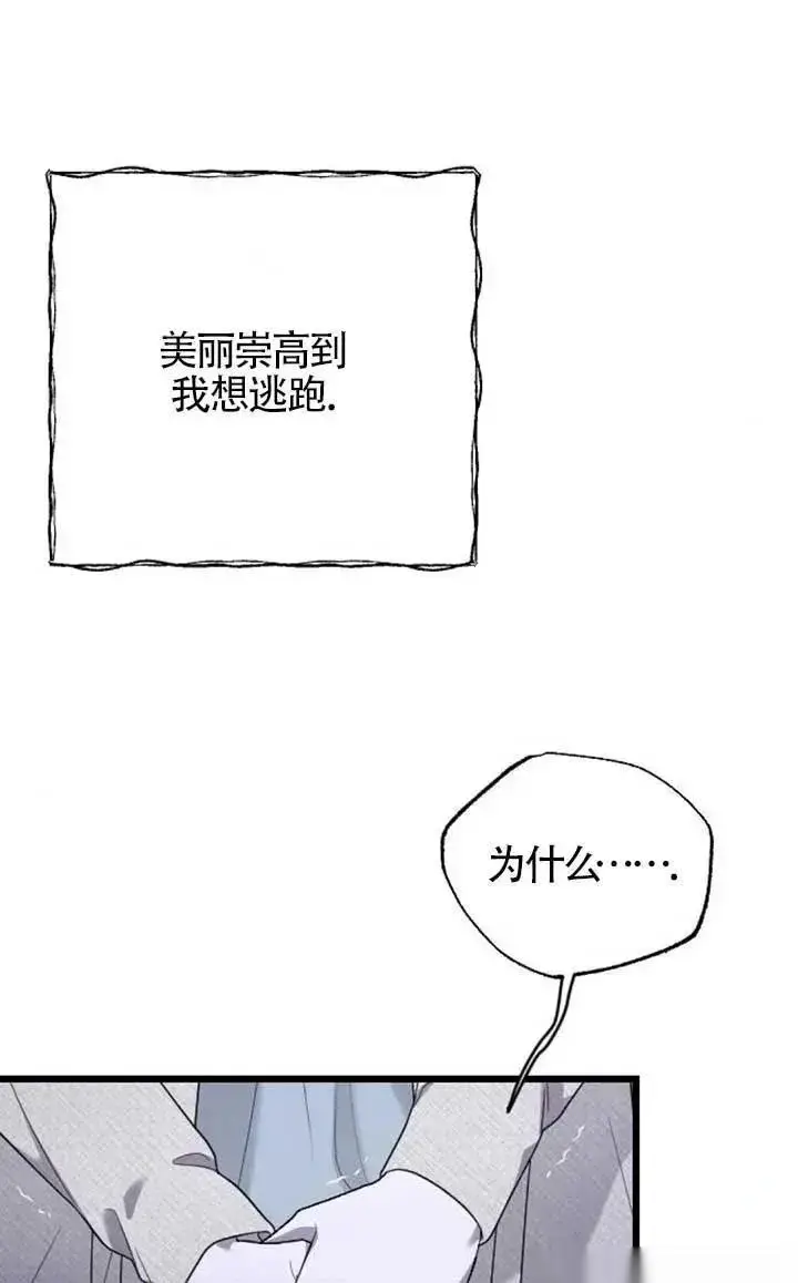 漫画《我心爱的压迫者》第62话第27张图