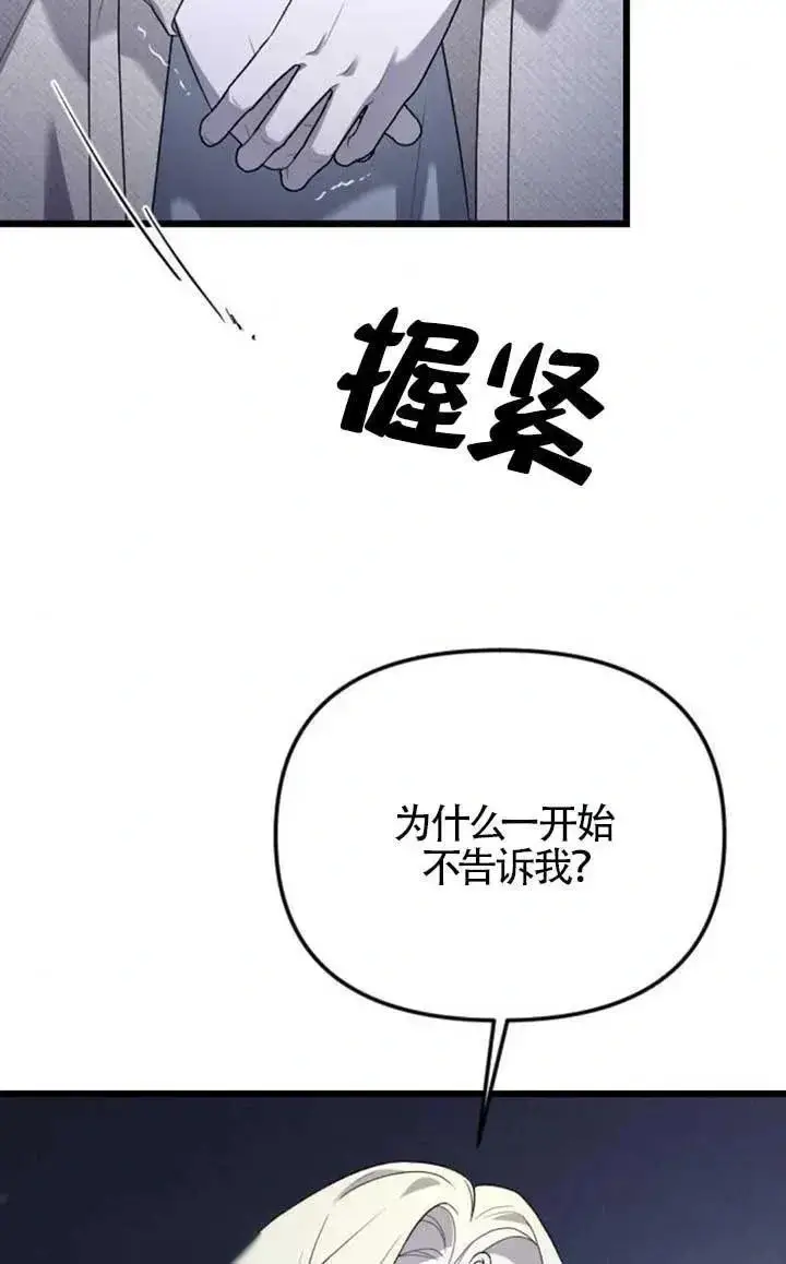 漫画《我心爱的压迫者》第62话第28张图
