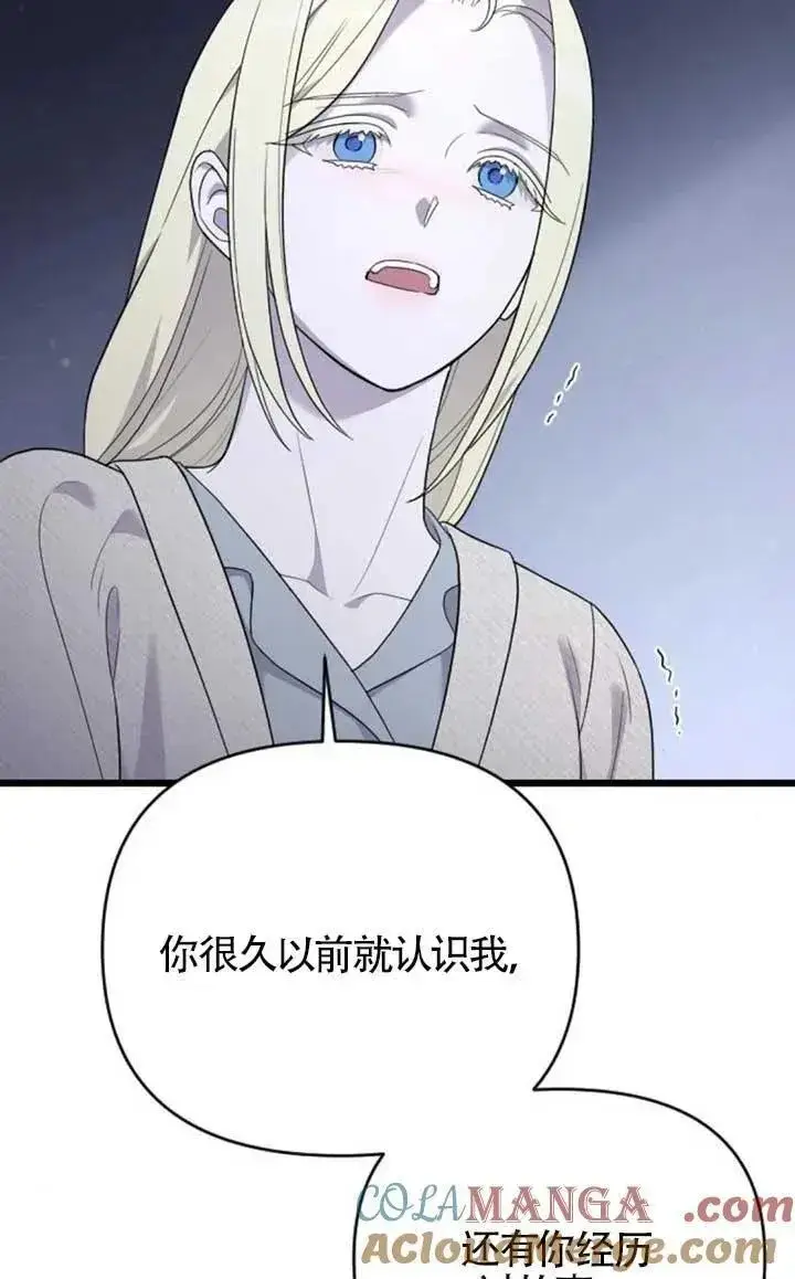 漫画《我心爱的压迫者》第62话第29张图