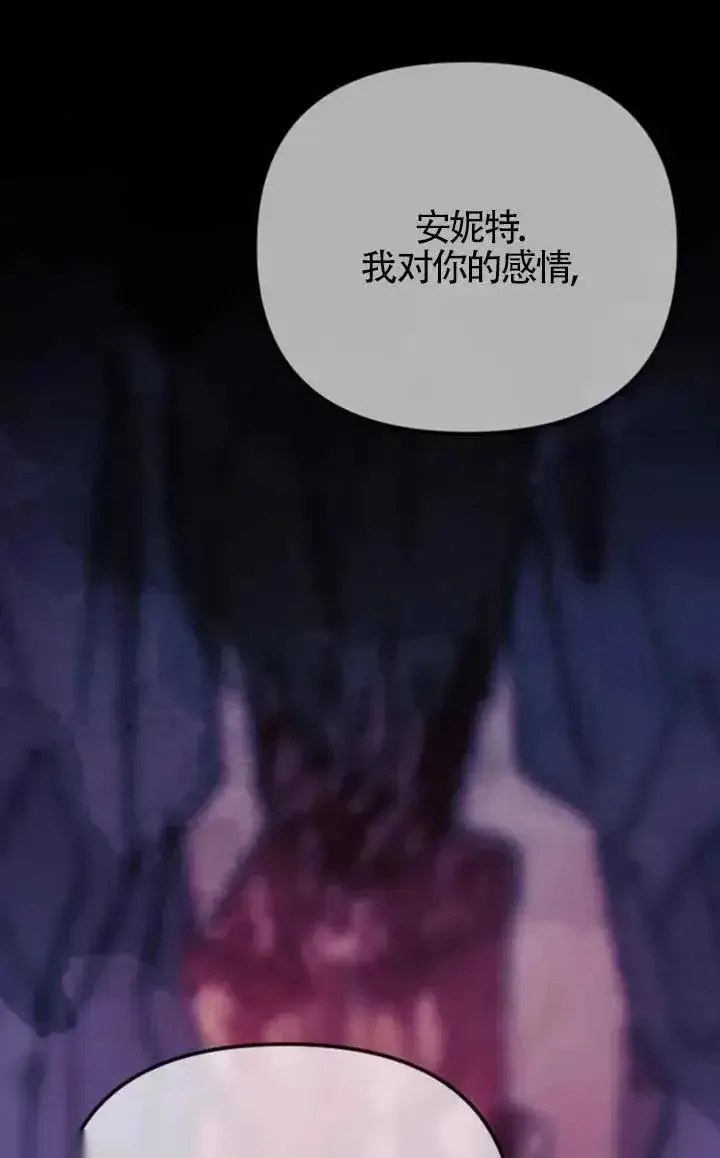 漫画《我心爱的压迫者》第62话第31张图