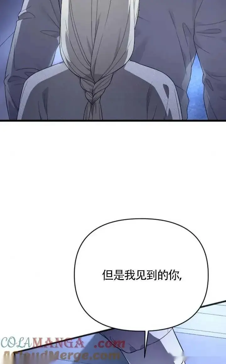 漫画《我心爱的压迫者》第62话第37张图