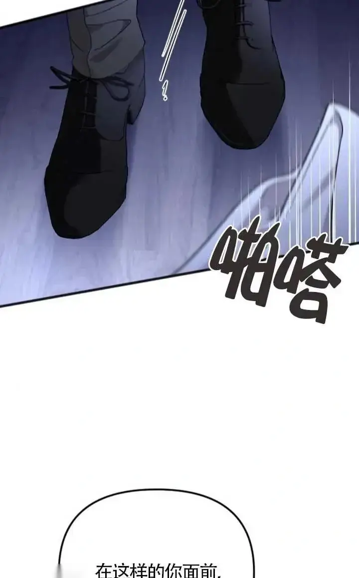 漫画《我心爱的压迫者》第62话第42张图