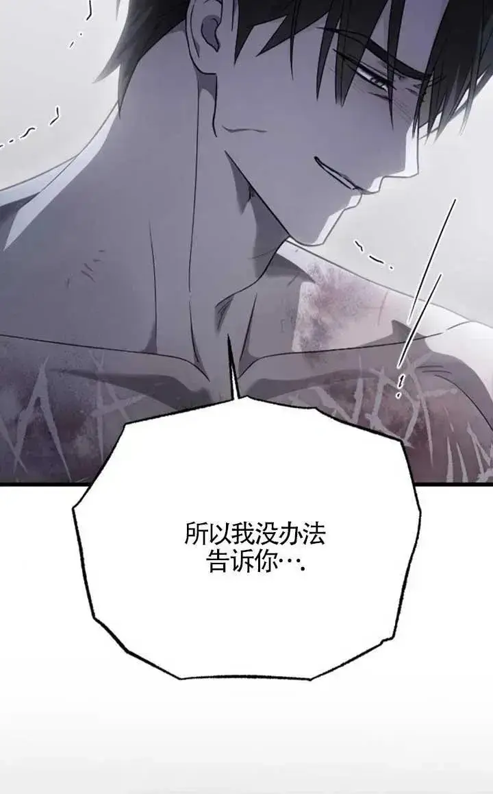 漫画《我心爱的压迫者》第62话第47张图