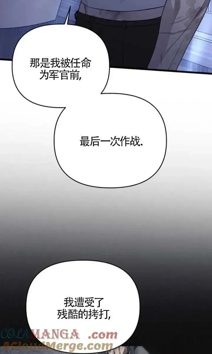 漫画《我心爱的压迫者》第62话第53张图