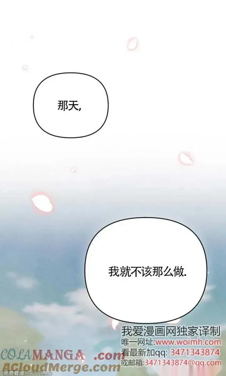 漫画《我心爱的压迫者》第62话第61张图