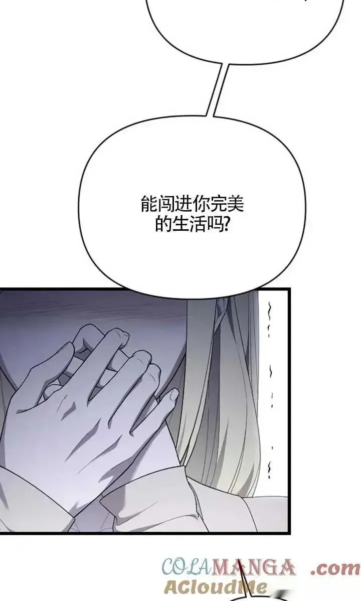 漫画《我心爱的压迫者》第62话第69张图