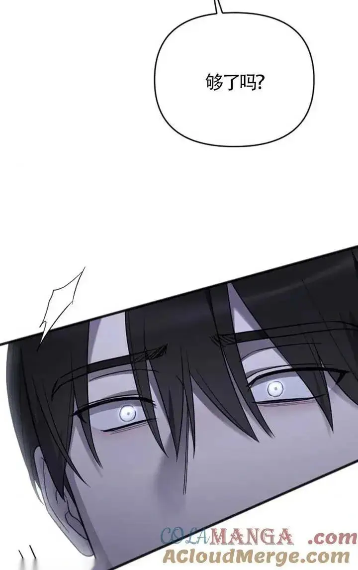 漫画《我心爱的压迫者》第62话第77张图