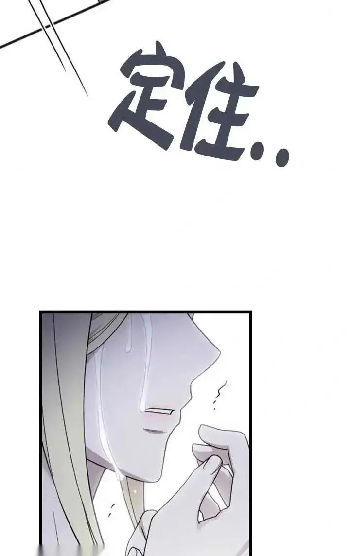 漫画《我心爱的压迫者》第62话第78张图