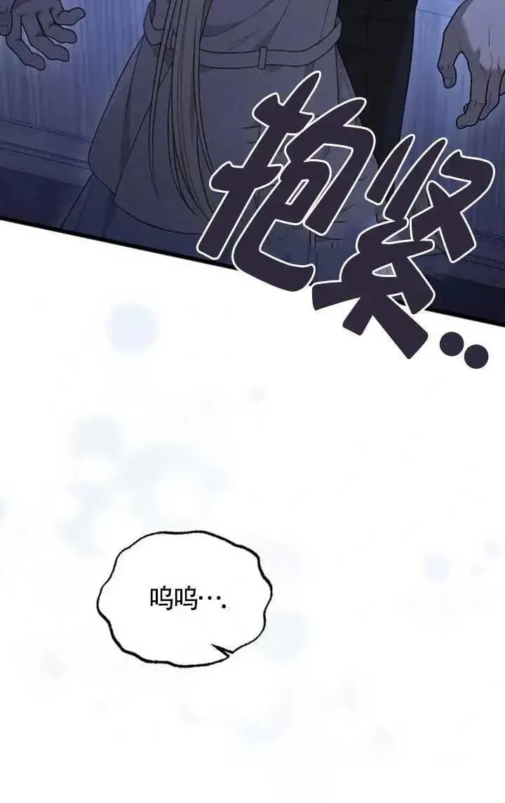 漫画《我心爱的压迫者》第62话第86张图