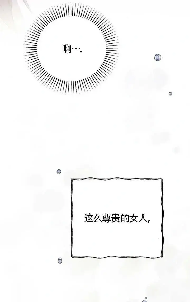 漫画《我心爱的压迫者》第62话第91张图