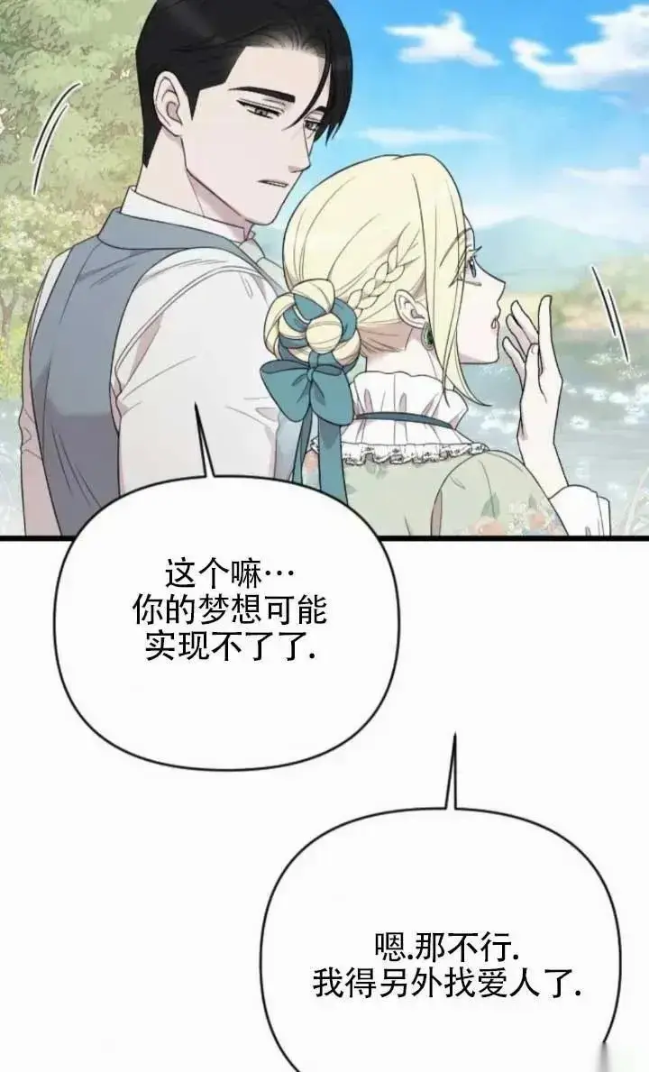 漫画《我心爱的压迫者》第63话第10张图