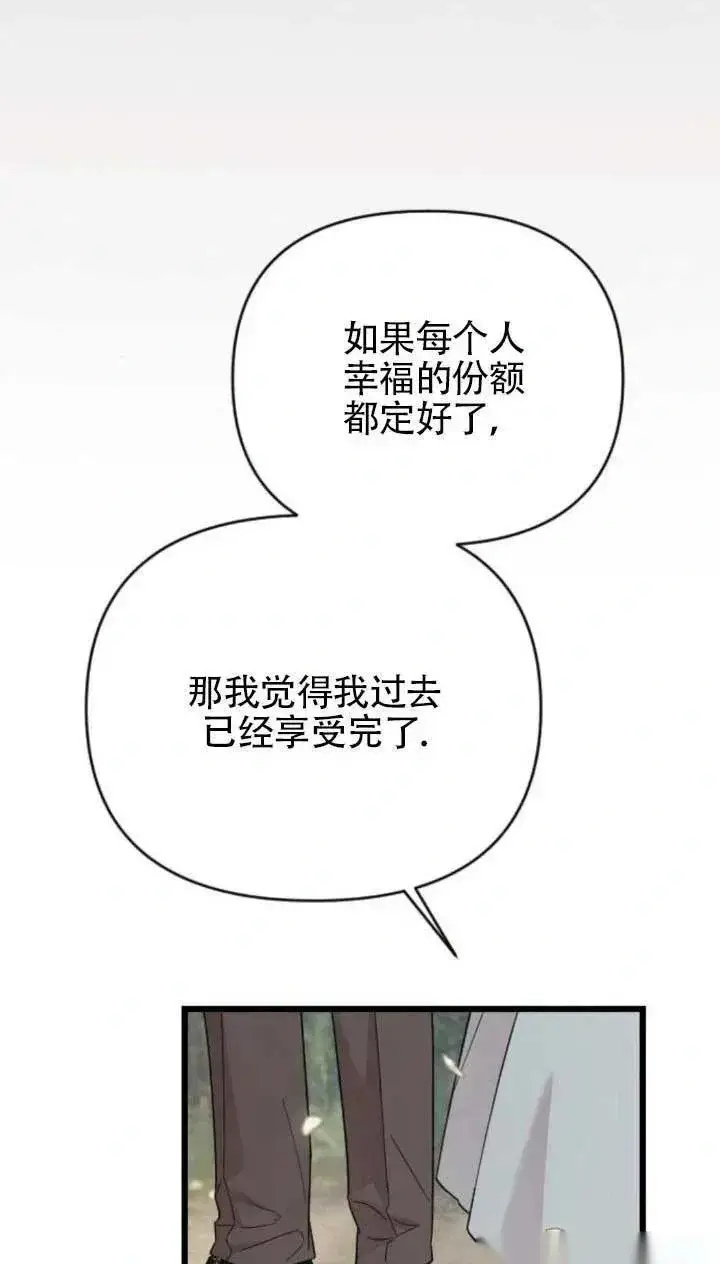 漫画《我心爱的压迫者》第63话第103张图