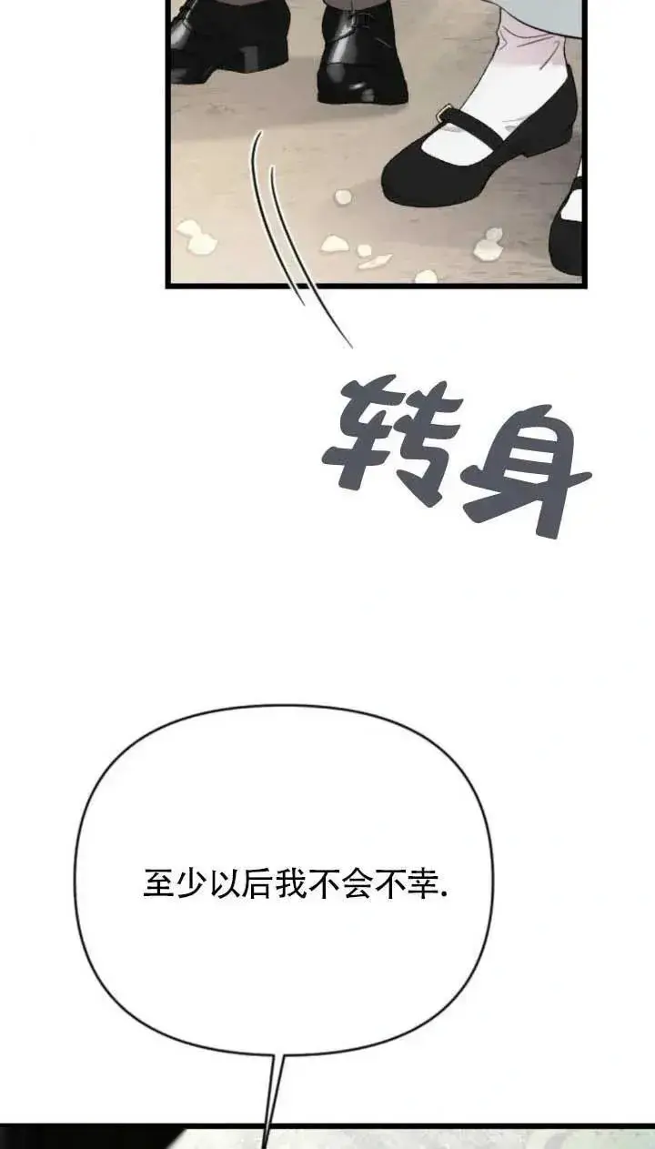 漫画《我心爱的压迫者》第63话第104张图
