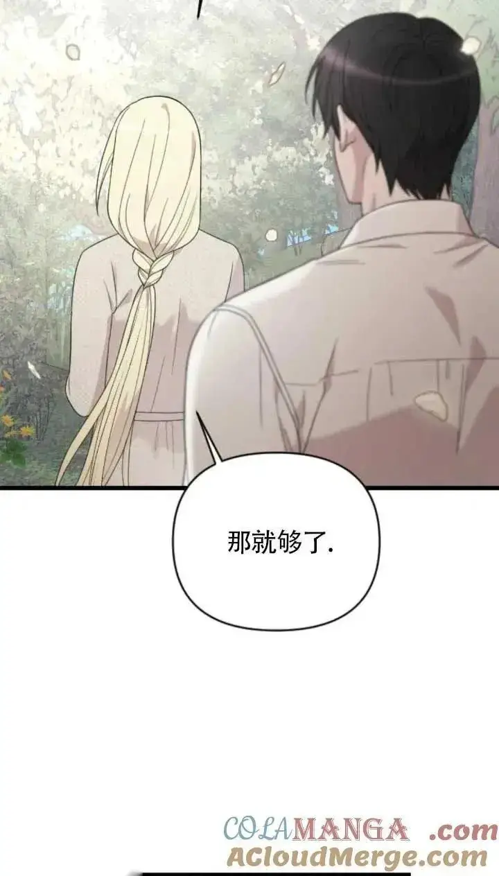 漫画《我心爱的压迫者》第63话第105张图