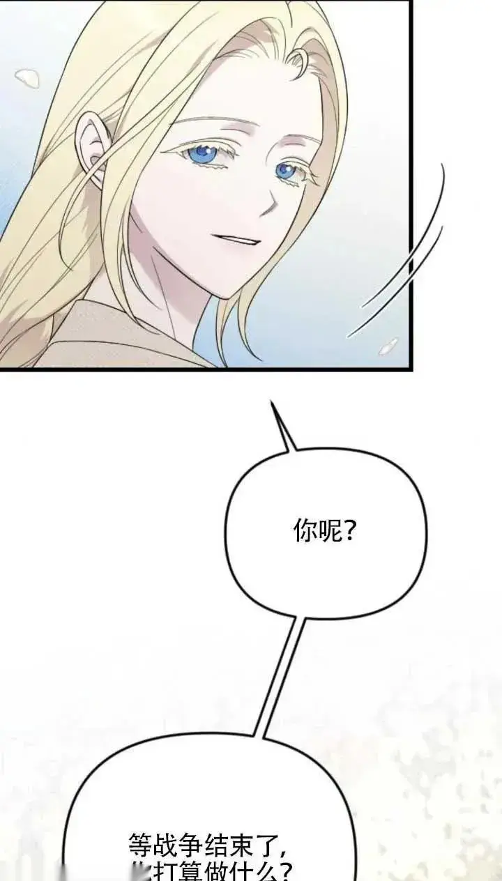 漫画《我心爱的压迫者》第63话第106张图